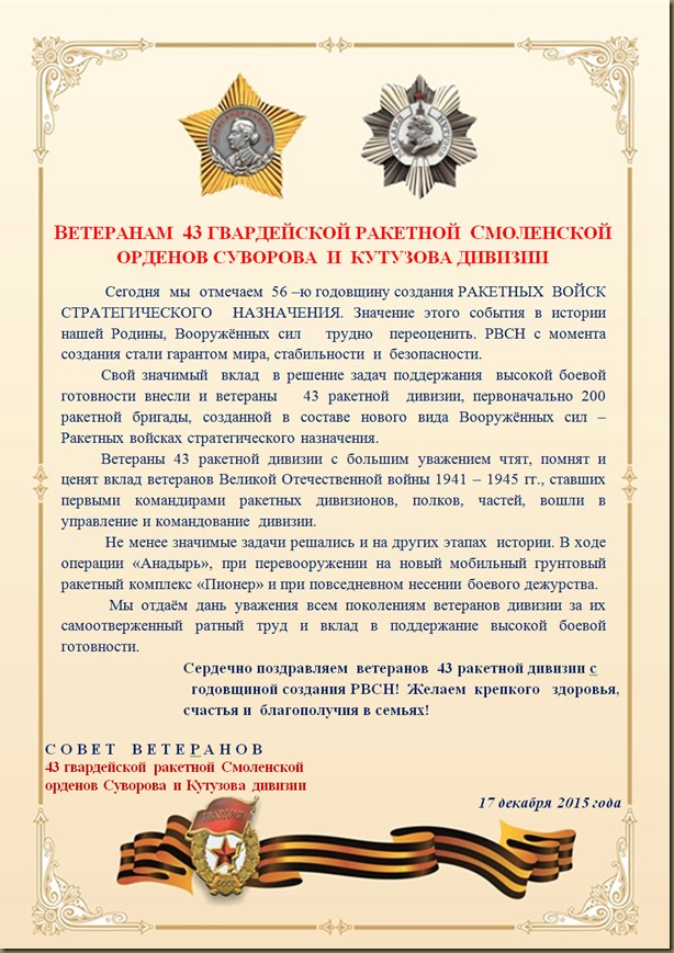 56 лет РВСН